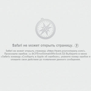 Safari вас опечалит